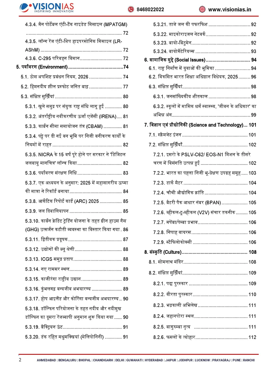 Vision IAS Monthly Current Affairs January 2026 B/W Printed (Hindi) - Image 3