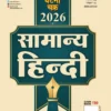 सामान्य हिन्दी 2026 प्रतियोगी परीक्षाओं हेतु उपयोगी Ghatna Chakra Samanya Hindi Book